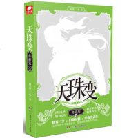 天珠变 4(典藏版) 唐家三少 著 科幻小说文学 新华书店正版图书籍 湖南少年儿童出版社有限责任公司