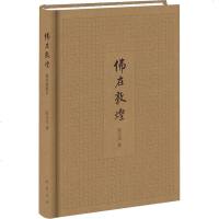 佛在敦煌 插图典藏本 段文杰 著作 文学理论与批评文学 新华书店正版图书籍 中华书局