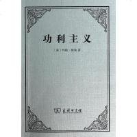 功利主义 约翰·穆勒 著作 徐大建 译者 伦理学社科 新华书店正版图书籍 商务印书馆