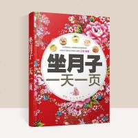 正版   坐月子一天一页 完美孕产三部曲 吃好养一生 怀孕妇营养月子餐食谱 哺乳喂养书月子餐30天食谱 育儿  书籍