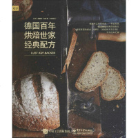 德国百年烘焙世家经典配方 (德)海恩斯·韦伯(Hannes Weber) 著;王玉燕 译 饮食营养 食疗生活 新华书