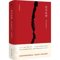 悲咒如斯 端木赐香 著 中国古代随笔文学 新华书店正版图书籍 东方出版社