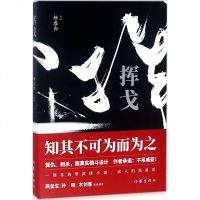 挥戈 杨虚白 著 玄幻/武侠小说文学 新华书店正版图书籍 作家出版社