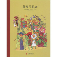 仲夏节花会 (瑞典)爱莎·贝斯蔻(Elsa Beskow) 著 李婷 编 马阳阳 译 [瑞典]爱莎·贝斯蔻绘 绘画/