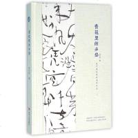 青花里的乡愁(精装版)/李冬君/关于瓷与茶的美学日志 李冬君 著作 中国现当代随笔文学 新华书店正版图书籍