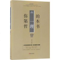 你的第一本哲理书 宿文渊 编 社科 外国哲学 外国哲学 新华书店正版图书籍江西美术出版社