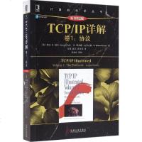 TCP/IP详解(原书第2版)(卷1:协议) TCP/IP领域经典之作 讲述RFC的标准协议 实例讲述了TCP/IP