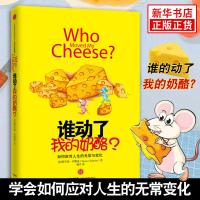 [新华书店]谁动了我的奶酪 成功学经管、励志 图书籍 中信出版社谁动了我的奶酪?