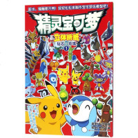 珍珠1/精灵宝可梦立体折纸钻石 译者:吉美文化|绘画:(日)木村光雄 著作 吉美文化 译者 幼儿/少儿英语少儿 新华