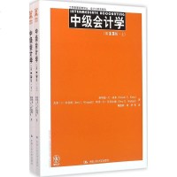 中级会计学第13版 唐纳德·E·基索(Donald E.Kieso) 等 著;戴德明,周华 等 译 著作 会计