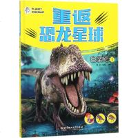 重返恐龙星球白垩纪.1 童彩 编绘 益智游戏少儿 新华书店正版图书籍 北京理工大学出版社