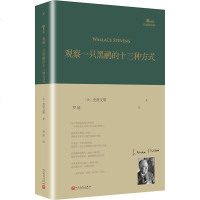 观察一只黑鹂的十三种方式 (美)华莱士·史蒂文斯(Wallace Stevens) 著 罗池 译 中国现当代诗歌文学