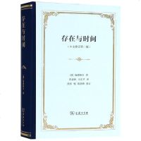 存在与时间中文修订(第2版) [德]海德格尔著 著 陈嘉映 王庆节 译 译 社会科学总论经管、励志 新华书店正版图书