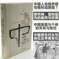 家族、土地与祖先 乡土中国传统历史文化风俗社科哈佛大学易劳逸研究中国四百年社会经 (美)易劳逸 著 苑杰 译 史学理