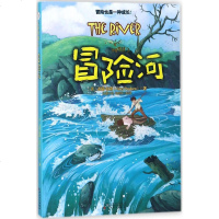 手斧男孩2冒河 (美)盖瑞·伯森(Gary Paulsen) 著;白莲 译;刘勇军 校译 绘画/漫画/连环画/卡