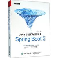 Java EE开发的颠覆者:Spring Boot实战 汪云飞 SpringBoot学习 JavaEE开发