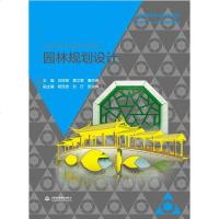 园林规划设计 肖姣娣,覃文勇,曹洪侠 编 大学教材大 新华书店正版图书籍 中国水利水电出版社