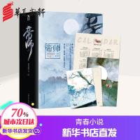 赠手账本+明信片+2019年历]帝师 来自远方新书作品 完整版全集3册 青春玄幻都市言情文学小说书籍 新