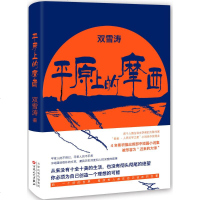 平原上的摩西 双雪涛 著 著 科幻小说文学 新华书店正版图书籍 百花文艺出版社