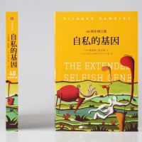 自私的基因 ４０周年增订版 （英）理查德·道金斯（Ｒｉｃｈａｒｄ Ｄａｗｋｉｎｓ） 著 卢允中 等 译 外国哲学社科