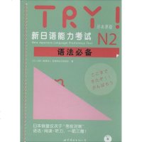 TRY!新日语能力考试N2语法必备日本原版 (日)ABK(财团法人 亚洲学生文化协会) 著 日语文教 新华书店正版图