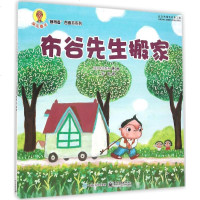 布谷先生搬家 (日)深见春夫 著绘;彭懿 译 著作 绘画/漫画/连环画/卡通故事少儿 新华书店正版图书籍