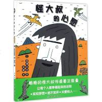 怪大叔的心愿 (日)宫西达也 著;彭懿 译 著作 绘画/漫画/连环画/卡通故事少儿 新华书店正版图书籍