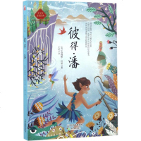 彼得·潘 (英)詹姆斯·巴里 著艾柯 译 著作中学教辅文教 新华书店正版图书籍 天津教育出版社