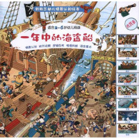 一年中的海盗船 (英)尼古拉斯·哈里斯 (英)因科林克工作室;李双童 绘画/漫画/连环画/卡通故事少儿 新华书店正版