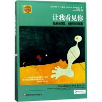 让我看见你 (美)菲利浦·M·布隆伯格(Philip M.Bromberg) 著;邓雪康 译 心理学社科 新华书店正
