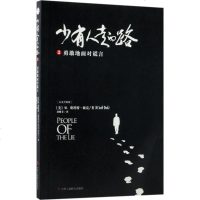 少有人走的路白金升级版 勇敢地面对谎言2 (美)M.斯科特·派克(M.Scott Peck) 著;尧俊芳 译 成功经