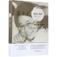 轮椅上的梦 张海迪 著 著作 现代/当代文学文学 新华书店正版图书籍 中国青年出版社