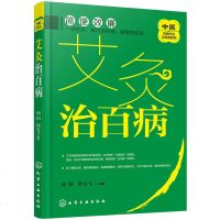 正版 中医传统疗法治百病系列 艾灸治百病 常见病的艾灸疗法大全 艾灸疗法的基础知识大全 艾灸疗法基础知识 艾灸疗