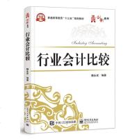 行业会计比较 魏永宏 行业会计实务书籍 各行业特殊业务的会计核算方法 会计真账实操做账教程 酒店餐饮房地产开发企业会