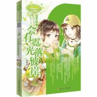 正版 意林小小姐 射手座2会有霓光落彼岸 随书附赠 女生文学书柜心愿珍集卡1张+射手座星运卡1张 浪漫星语系列 意林
