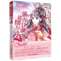 正版 意林小小姐淑女文学馆 前方江湖请绕行2凌筱秋 月舞流光系列 吉林摄影出版社 青少年读物 校园小说 儿童读物