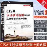 正版 CISA认证学习指南第4版 注册信息系统审计师 CISA注册审计师考试教程教材 复习指南 CISA证书IS