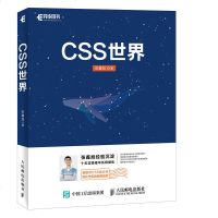 CSS世界 张鑫旭 CSS深度学习专业书籍 css前端开发技术教程书籍 css网页网站框架架构开发设计制作编程程序设