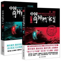 正版 中国奇异档案记录第一二季(2册)异闻录 悬疑推理小说 鬼故事小说 侦探悬疑推理恐怖惊悚文学小说书异闻录