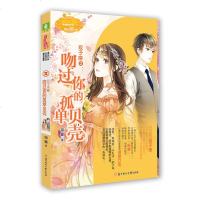 正版 意林小小姐 双子座2吻过你的孤单贝壳 随书附赠 女生文学书柜心愿珍集卡 淑女文学馆 小MM浪漫星语系列书籍 意