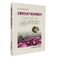 正版 甘薯绿色高产高效种植技术 尹秀波 李俊良 编 种植业甘薯育苗方法 地瓜高效栽培管理 紫薯栽培知识技术书籍
