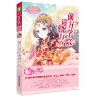 正版 意林小小姐淑女文学馆新武侠系列 前方学院请绕行4 凌筱秋著现代少女版武林励志传说 爆笑热血江湖青春小说 校园女