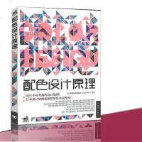 配色设计原理 日本奥博斯科编辑部 编 著 日本奥博斯科编辑部 编 暴凤明 译 设计艺术 新华书店正版图书籍 中国青年