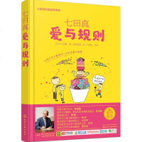 七田真爱与规则 (日)七田真 著;思可教育 译 育儿其他文教 新华书店正版图书籍 化学工业出版社