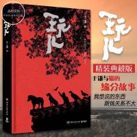 玩儿 于谦 正版 相声演员 郭德纲 亲自作序过得刚好系列书 现当代文学随笔集 作品集 未公开新章节相声界那些事