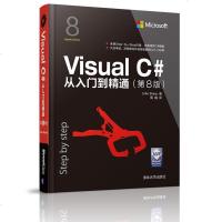 Visual C#从入到精通第8版 John Sharp著   周靖译 著 程序设计(新)专业科技 新华书店正版