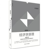 经济学原理 张维迎 著 著 经济理论经管、励志 新华书店正版图书籍 西北大学出版社有限责任公司