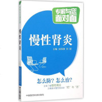 慢性肾炎 赵瑞清,刘颖 主编 著作 家庭医生生活 新华书店正版图书籍 中国医药科技出版社