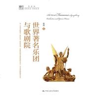 世界乐团与歌剧院(明德书系艺术坊) 社靳婕