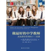 做的中学教师:高效课堂管理的十三堂课(教育新视野) 社卡